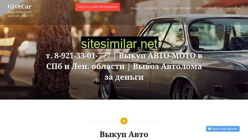 givecar.ru alternative sites