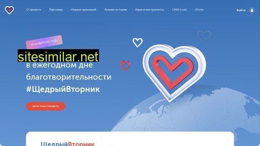 givingtuesday.ru alternative sites