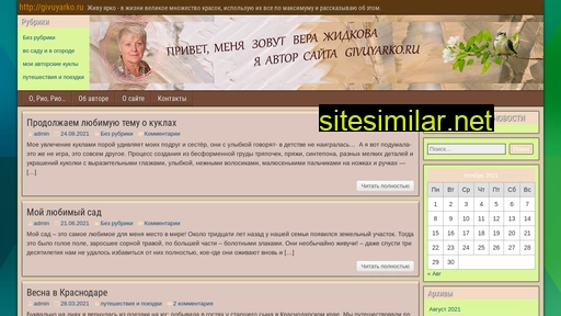 givuyarko.ru alternative sites