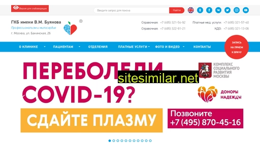 gkb-buyanova.ru alternative sites