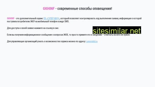 gkhinf.ru alternative sites