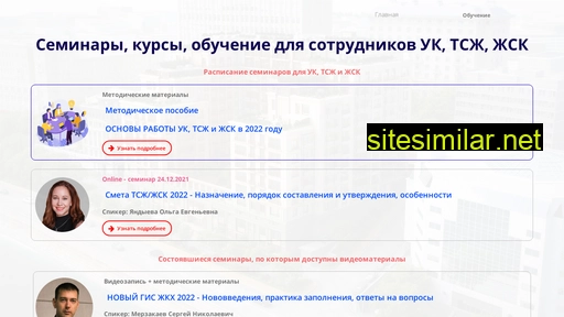 gkhseminar.ru alternative sites