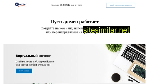 gk-cbr.ru alternative sites