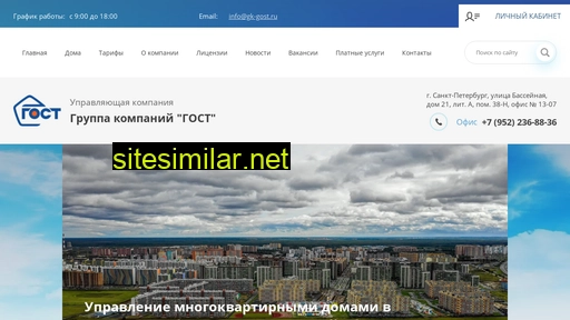 gk-gost.ru alternative sites