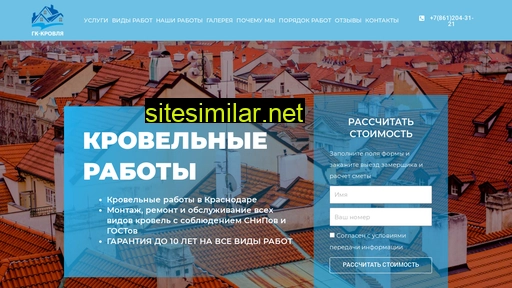 gk-krovlya23.ru alternative sites