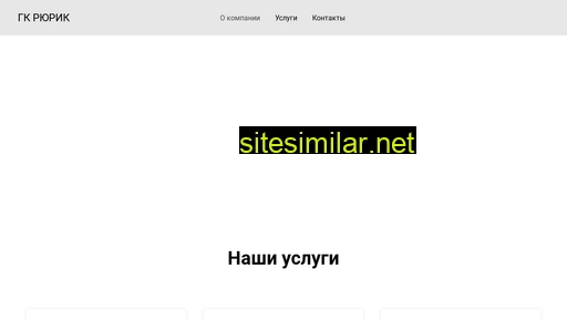 gk-rurik.ru alternative sites
