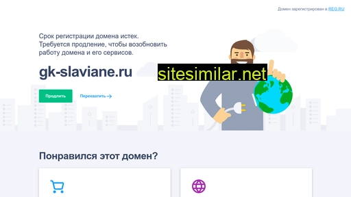 gk-slaviane.ru alternative sites