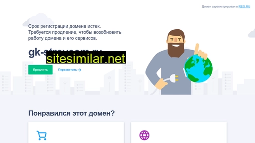 gk-stroycom.ru alternative sites