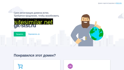 gk-stst.ru alternative sites