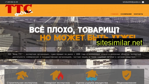 gk-tts.ru alternative sites