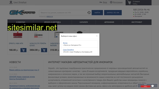 gkparts.ru alternative sites