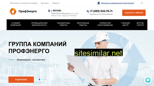 gkprofenergo.ru alternative sites