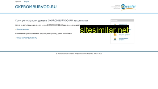 gkpromburvod.ru alternative sites