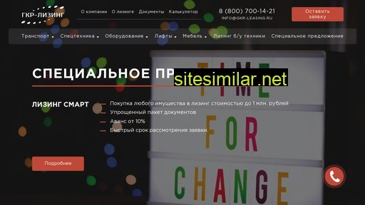 gkr-leasing.ru alternative sites