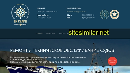 gks-ship.ru alternative sites