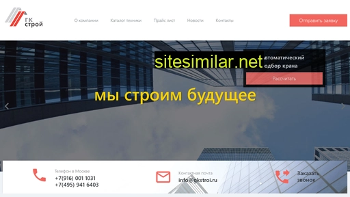 gkstroi.ru alternative sites