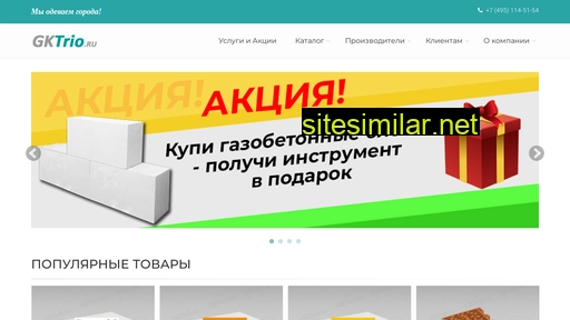 gktrio.ru alternative sites