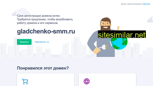 gladchenko-smm.ru alternative sites