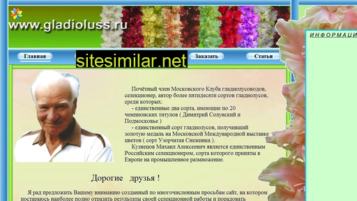 gladioluss.ru alternative sites