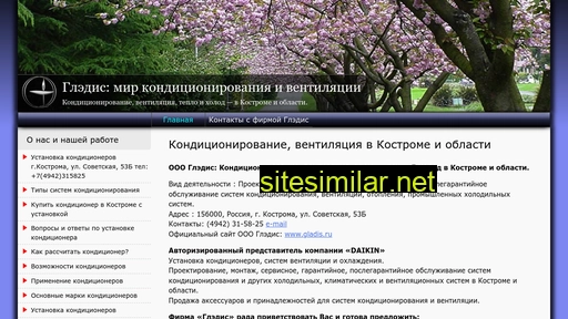 gladis.ru alternative sites