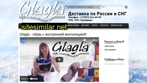 glaglashoes.ru alternative sites