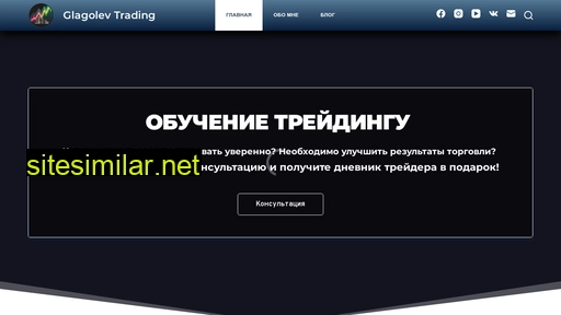 glagolevtrading.ru alternative sites
