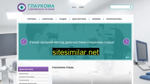 glaukoma-glaza.ru alternative sites