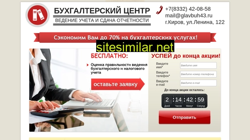 glavbuh43.ru alternative sites