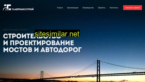 glavtransstroy.ru alternative sites