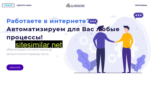 glarework.ru alternative sites