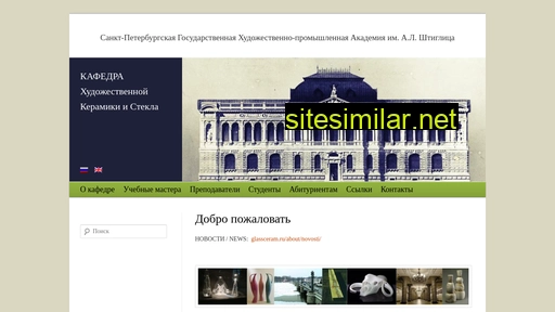 glassceram.ru alternative sites