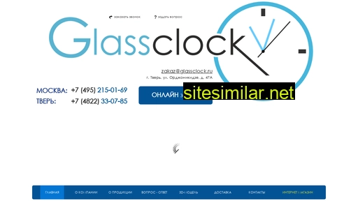 glassclock.ru alternative sites
