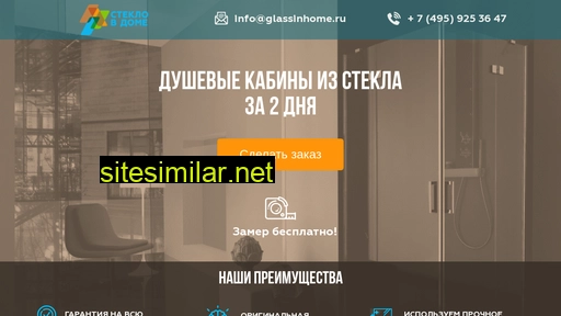 glassinhome.ru alternative sites