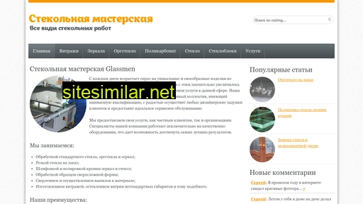 glassmen.ru alternative sites