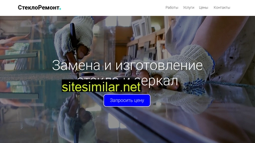 glassrem.ru alternative sites