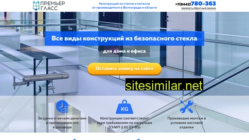 glassvolga.ru alternative sites