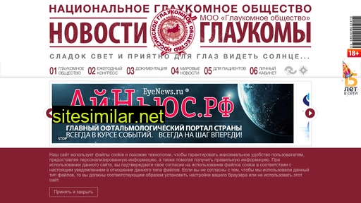 glaucomanews.ru alternative sites