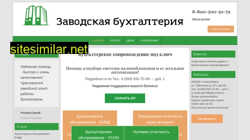 glav54buh.ru alternative sites