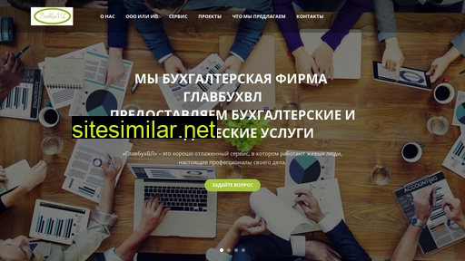 glavbuhvl.ru alternative sites