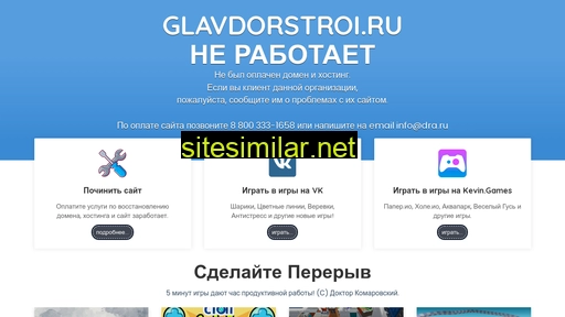 glavdorstroi.ru alternative sites