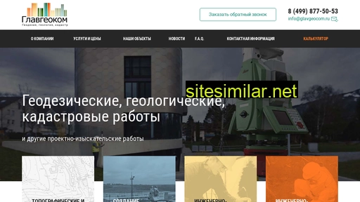 glavgeocom.ru alternative sites