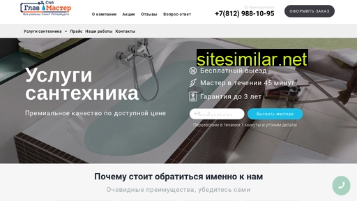 glavmasterspb.ru alternative sites