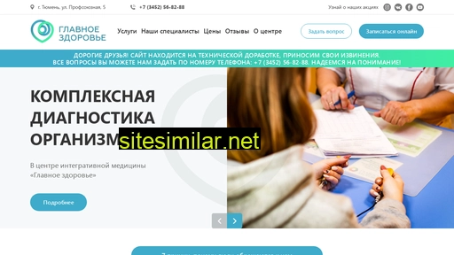 glavnoezdorov.ru alternative sites