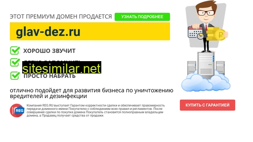 glav-dez.ru alternative sites