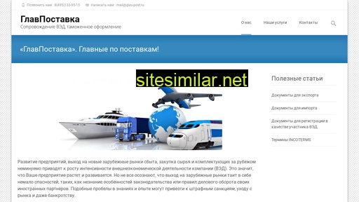 glav-post.ru alternative sites