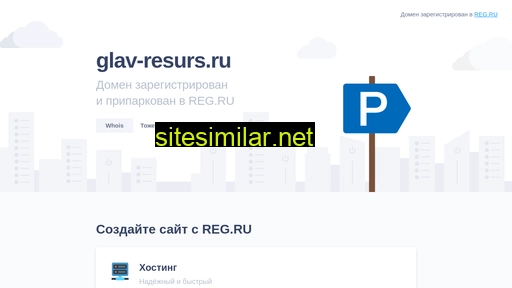 glav-resurs.ru alternative sites