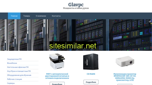 glavpc.ru alternative sites