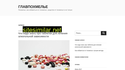 glavpohmelye.ru alternative sites