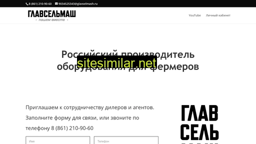 glavselmash.ru alternative sites