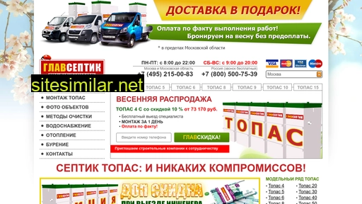 glavseptik.ru alternative sites